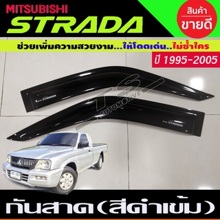 กันสาด สีดำเข้ม 2 ชิ้น มิตซูบิชิ สตาด้า mitsubishi strada 1995-2005 คู่หน้า สำหรับรถตอนเดียว ช่วงยาว (รุ่นแค๊บใส่ไม่ได้)