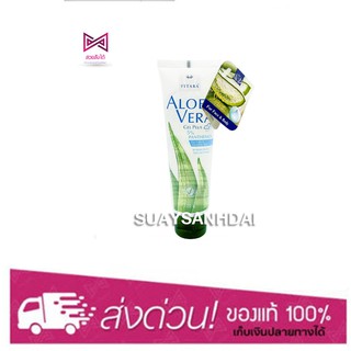 Vitara[แพ็คเกจใหม่] Vitara Aloe Vera Plus Panthenol 5 % Gel 70 G. / 120 G. หลอดขาว