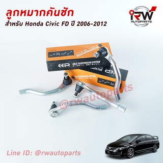 ลูกหมากคันชัก HONDA CIVIC FD ปี 2006-2012 ยี่ห้อ EEP