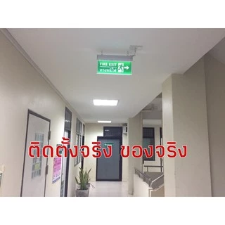 ป้ายทางหนีไฟไฟฉุกเฉิน (ถูกที่สุดของแท้100%)Fire Exit(มาตรฐาน มอก) L ED ของแท้สำรองไฟ 3-5ชม Emergency