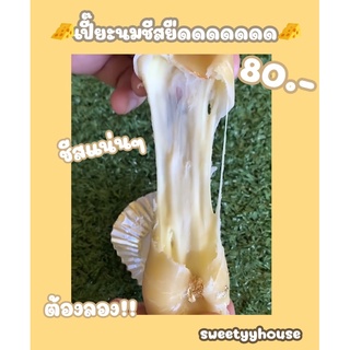 เปี๊ยะนมชีส🤤 ยืดดดดดดสะใจ🧀