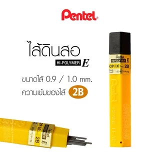 ไส้ดินสอ ไส้ดินสอกด Pentel 0.3 mm. / 0.7 mm / 0.9 mm. Hi-Polymer E Lead Refil สำหรับ ดินสอกด 0.3 /0.7/0.9