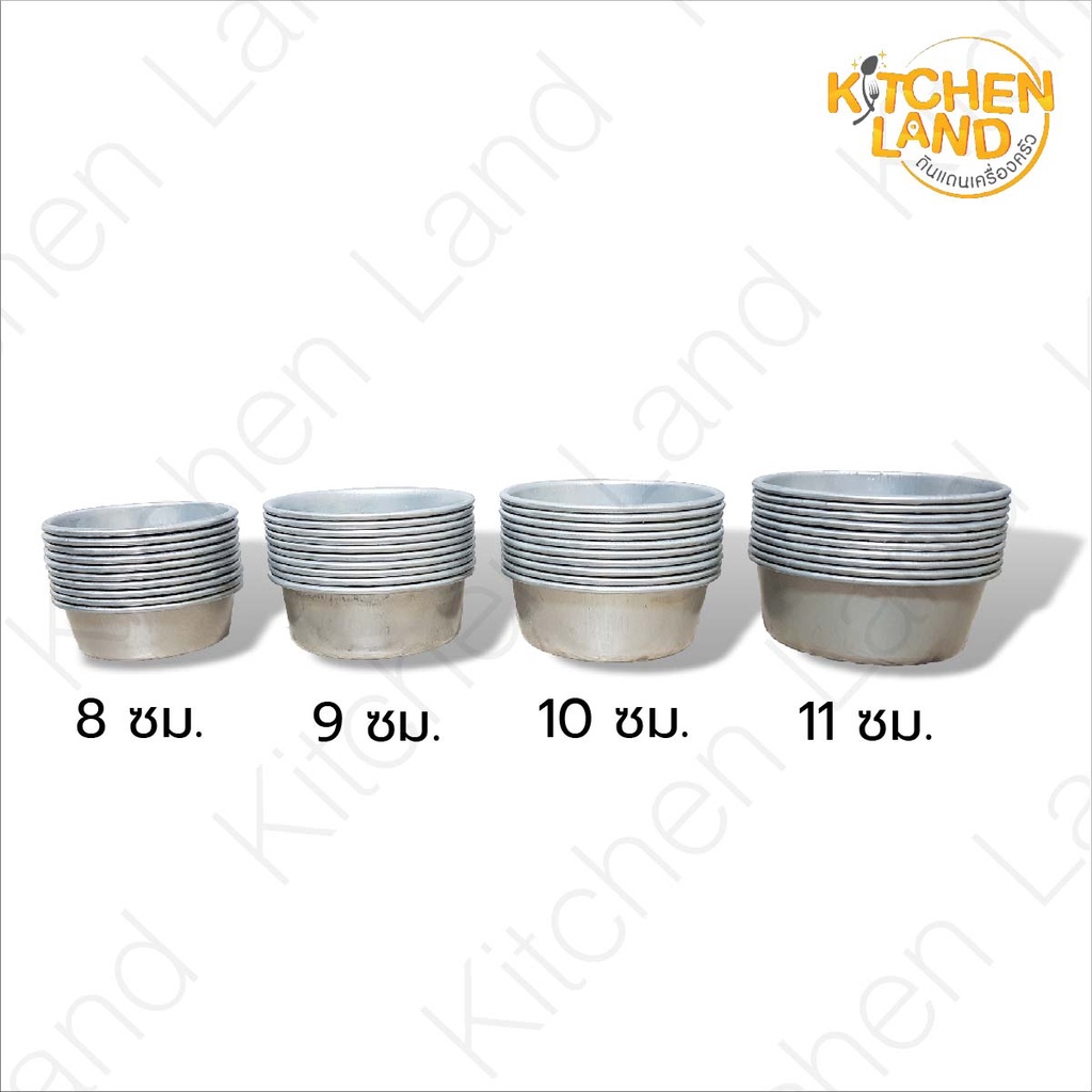 ขันข้าวอลูมิเนียม ถ้วยนึ่งข้าว อบขนม(60 ใบ/แพ็ค)เบอร์ 7,8,9,10