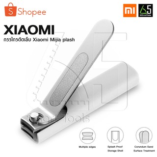 XIAOMI Mijia Plash กรรไกรตัดเล็บ ที่ตัดเล็บ กรรไกรตัดเล็บพร้อมปลอกเก็บเศษเล็บ Xiaomi Anti Splash Nail Clippers