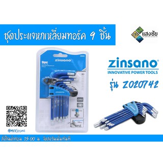 ชุดประแจหกเหลี่ยมทอร์ค 9 ชิ้น / ชุด Zinsano รุ่น Z020742