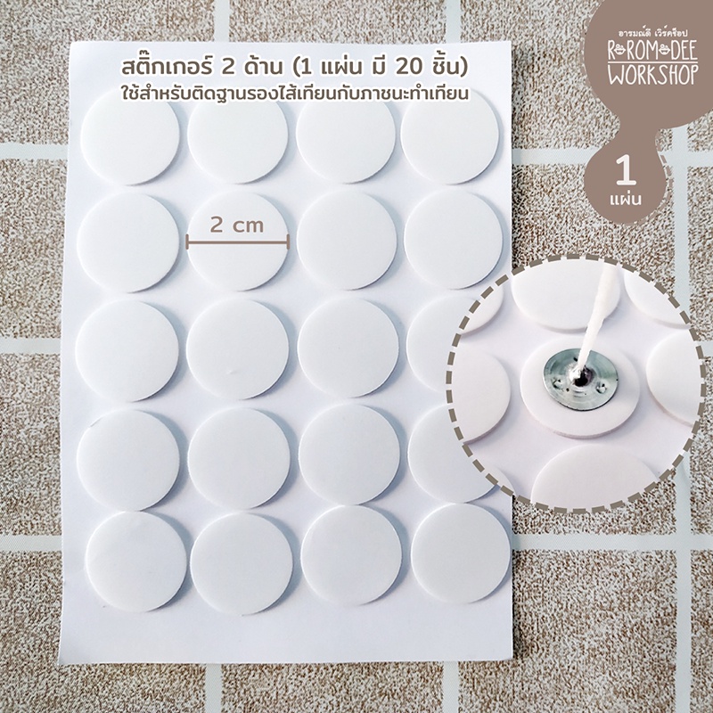 สติ๊กเกอร์​ติดฐานรองไส้เทียน​ by​อารมณ์ดี​เวิร์คช็อป​