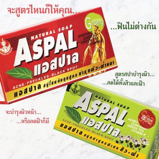 Aspal Natural Soap สบู่แอสปาล สูตรพิเศษ สิว-ฝ้า-ผดผื่นคัน 120g.