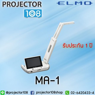 ELMO MA-1 TouchSreen Visualizer Projector  เครื่องวิชวลไลเซอร์ เครื่องฉายภาพ 3 มิติ (สามารถออกใบกำกับภาษีได้)