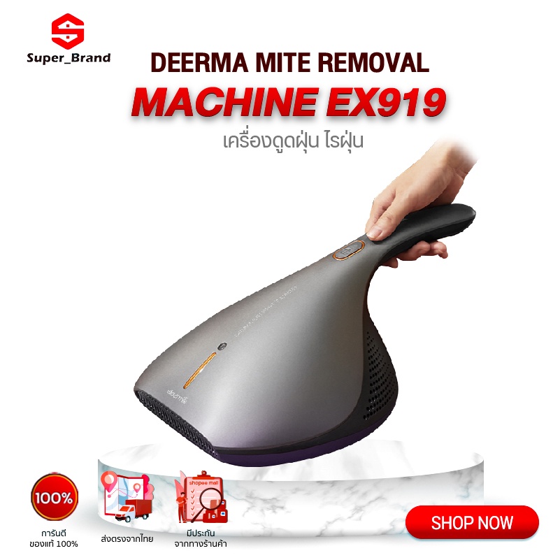Deerma Dust Mite Vacuum Cleaner EX919 เครื่องดูดไรฝุ่น ที่ดูดฝุ่น