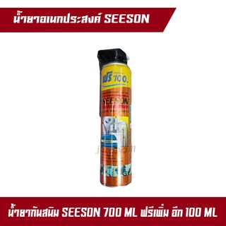 น้ำมันครอบจักรวาล Seeson น้ำมันเอนกประสงค์ กระป๋องใหญ่ 700 มล.(ฟรีปริมาณเพิ่ม 100 มล.) รวมเป็นขนาด 800 มล. น้ำยากันสนิม