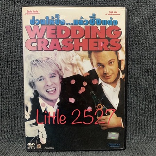 Wedding Crashers / ป่วนให้ปิ๊ง แล้วชิ่งแต่ง (DVD)