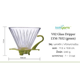 Ratika | Lookyami-7032G V02 Flower-shape Glass Dripper (สีเขียว)