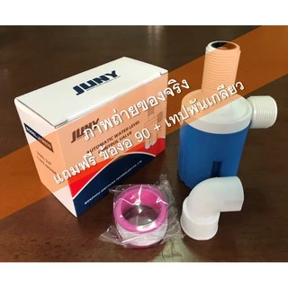 🔥เตรียมจัดส่งภายใน1วัน🔥 ลูกลอย ขนาด 1/2",3/4",1" ฟรีข้องอ 90+เทปพันเกลียว รุ่นใหม่ปี 2020