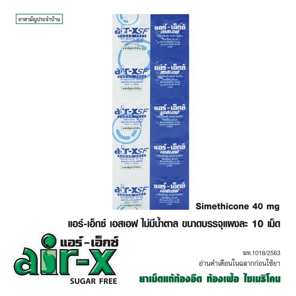 airx sf (Sugar Free) สูตรไม่มีน้ำตาล เเผง 10 เม็ด Shopee Thailand