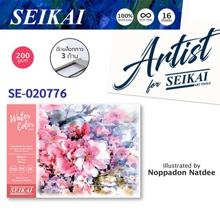 กระดาษสีน้ำ  Seikai รุ่น artist for Seikai ผิวหยาบ  200 แกรม ขนาด 290x190 mm ปกออกแบบโดย ผศ.นพดล เนตรดี