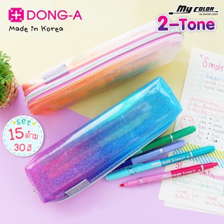 DONG-A ปากกาสี 2 หัว My Color 2 Tone ชุด 30 สี รุ่น  MC3-15c  *พร้อมกระเป๋าซิปคละสี* ปากกาสีเมจิก ดองเอ ปากกาเมจิ
