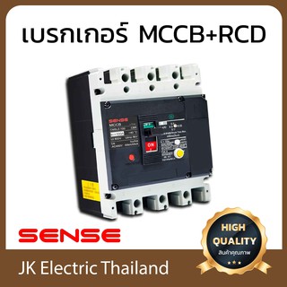 Sense เครื่องตัดไฟรั่ว (MCCB+RCD) เซนส์ ชนิด RCBO 4P 50kA รุ่น CM3LZ-100 ขนาด 100A