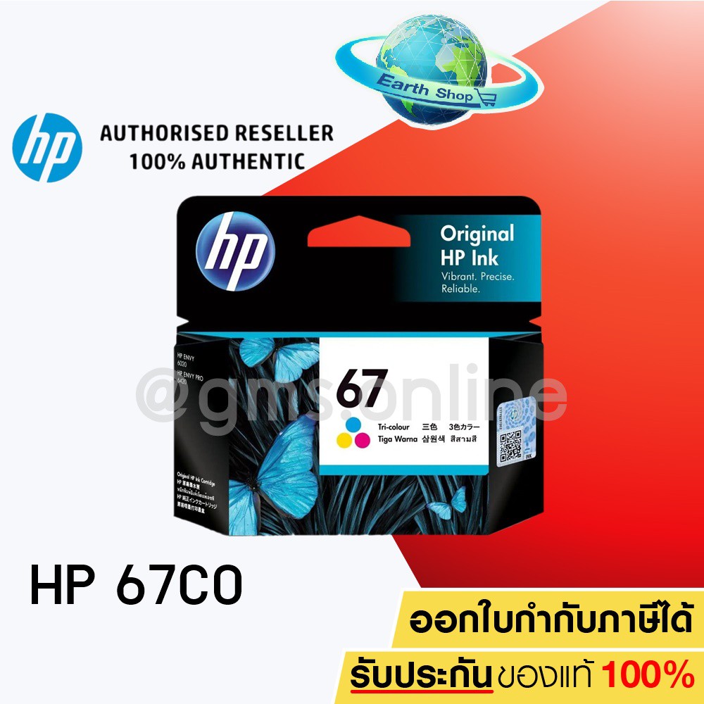 HP 67 BK (3YM56AA) / 67 CO (3YM55AA) ตลับหมึกสีดำ / 3 สี ของแท้ ใช้กับรุ่น 2720 2721 2722 2330 2333 1210 / Earth Shop