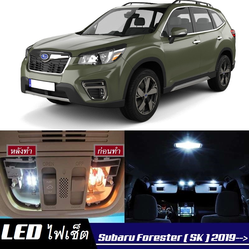 Subaru Forester (SK) หลอดไฟ​ LED​ ตกแต่ง​ภายใน​ มีให้เลือกหลายสี ; สดใส ;รับประกัน 1 ปี; ไฟแผนที่ ไฟเพดาน ไฟป้ายทะเบียน