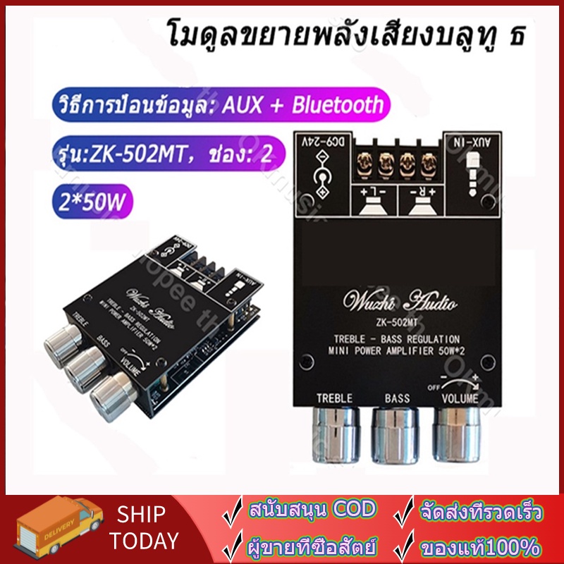 502MT Bluetooth 5.0 ซับวูฟเฟอร์เครื่องขยายเสียง ​High Power Audio สเตอริโอเครื่องขยายเสียง ทวีตเตอร์เครื่องขยายเสีย