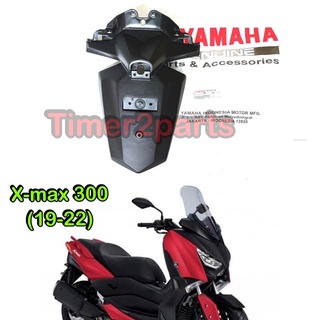 Xmax (19-22) ** บังโคลนหลัง ** แท้ศูนย์ B74-F1611-00