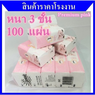 premium pink กระดาษทิชชู่ ทิชชู่เช็ดหน้า sunsun หนา 3ชั้น ไม่ขุย ไม่ยุ่ย เนียนนุ่ม 100 แผ่น