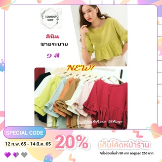 เสื้อลินินคอกลม ชายระบาย สไตล์เกาหลี
