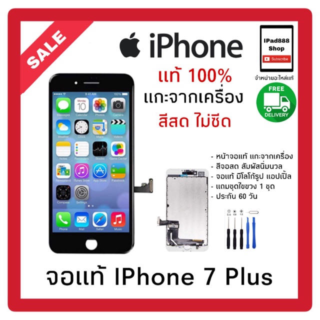 จอไอโฟน 7plus (จอแท้) มีโลโกแอปเปิ้ลทุกจอ