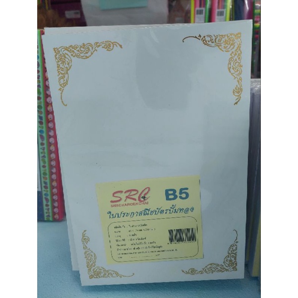 กระดาษประกาศนียบัตรปั้มมุมทอง