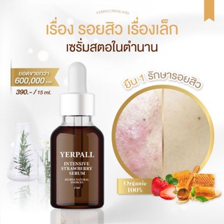 YERPALL เซรั่มสตอ ลดรอยสิว