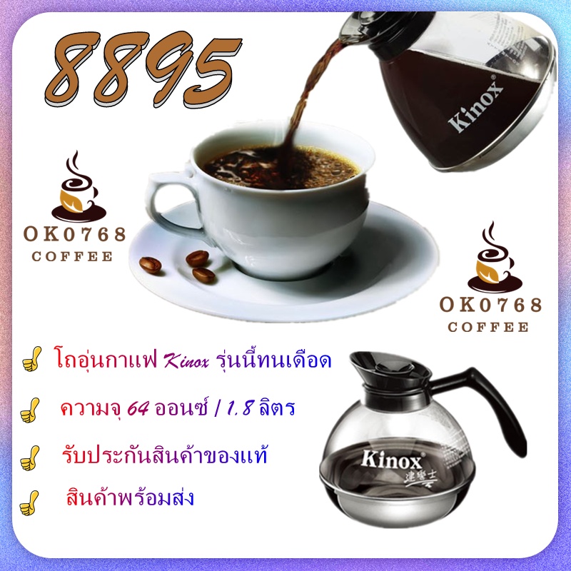 Kinox หม้อต้มกาแฟกึ่งเหล็กไม่แตกหักของ Kinox สามารถต้มหม้อกาแฟอเมริกันที่ทนความร้อนได้สูง***สินค้าพร