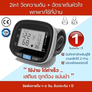 เครื่องวัดความดันข้อมือ 2in1 ขนาดพกพาWrist Blood Pressure Monitor