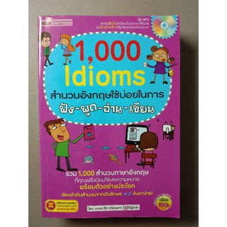 1,000 Idioms สำนวนอังกฤษใช้บ่อยในการ ฟัง-พูด-อ่าน-เขียน