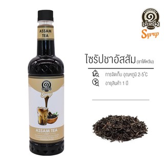 ไซรัป ชาอัสสัม Assam Tea เฉาก๊วยเต็งหนึ่ง รหัส 1530