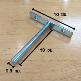 เหล็กฉาก ทีเดือย 10 ซม. หนา 9.5 มม. ใช้ทำชั้นวางของแบบซ่อนขาเหล็ก ใช้งานซ่อนไม้ติดกำแพงเพื่อความสวยงาม ชุบขาวกันสนิม FT