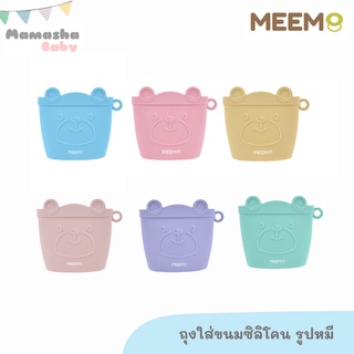 พร้อมส่ง MEEM ถุงซิลิโคนใส่ขนมเด็ก (Snack bag) ลายหมี ถุงซิลิโคนแบบใช้ซ้ำได้