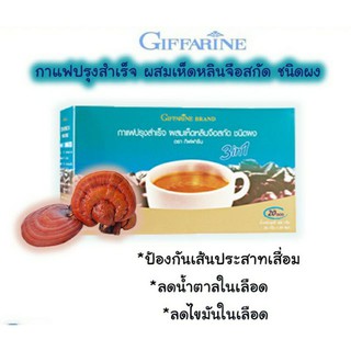 🔥มีโปร🔥กาแฟปรุงสำเร็จ ผสมเห็ดหลินจือสกัด ชนิดผงกิฟฟารีน