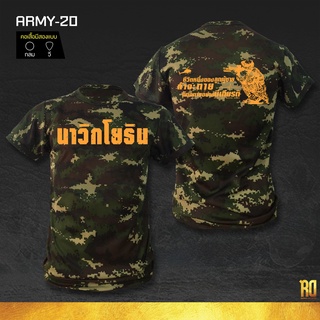 ARMY-20 เสื้อซับในทหารแขนสั้น