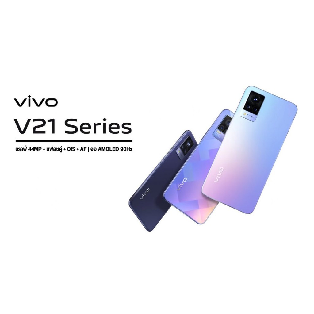 โทรศัพท์มือถือ VIVO V21 5G วีโว่ (เครื่องศูนย์แท้รับประกัน 1 ปี)