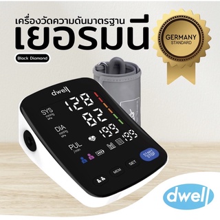 เครื่องวัดความดันโลหิต Dwell Black Diamond (เสียงภาษาไทย) รับประกัน5ปี‼️