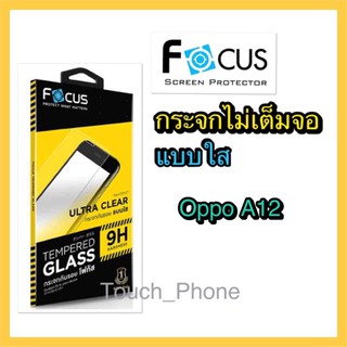 กระจกใสไม่เต็มจอ❌Oppo A12❌ยี่ห้อโฟกัส