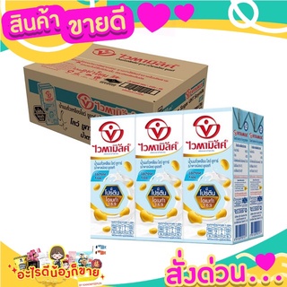 ้น้ำนมถั่วเหลือง  ไวตามิลค์  รสชาติอร่อย  เหมาะสำหรับคนทุกวัยจร้า