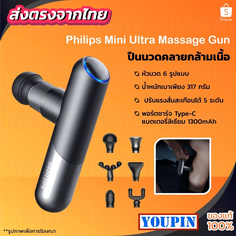 Philips PPM7501 ปืนนวด สำหรับนวดกล้ามเนื้อ Massage Gun เครื่องนวดไฟฟ้า เครื่องนวด