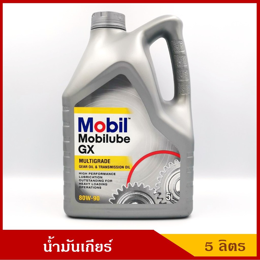 MOBIL น้ำมันเกียร์ Mobilube GX API GL-4 SAE 80w-90 ขนาด 5 ลิตร