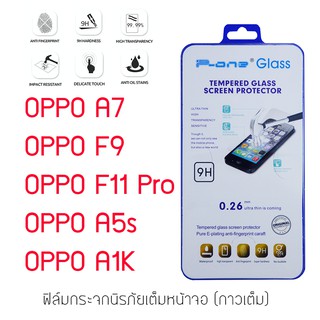 P-One ฟิล์มกระจกนิรภัยเต็มหน้าจอ OPPO F11 Pro/A7/F9/A5s/A1k (กาวเต็ม ขอบสีดำ)