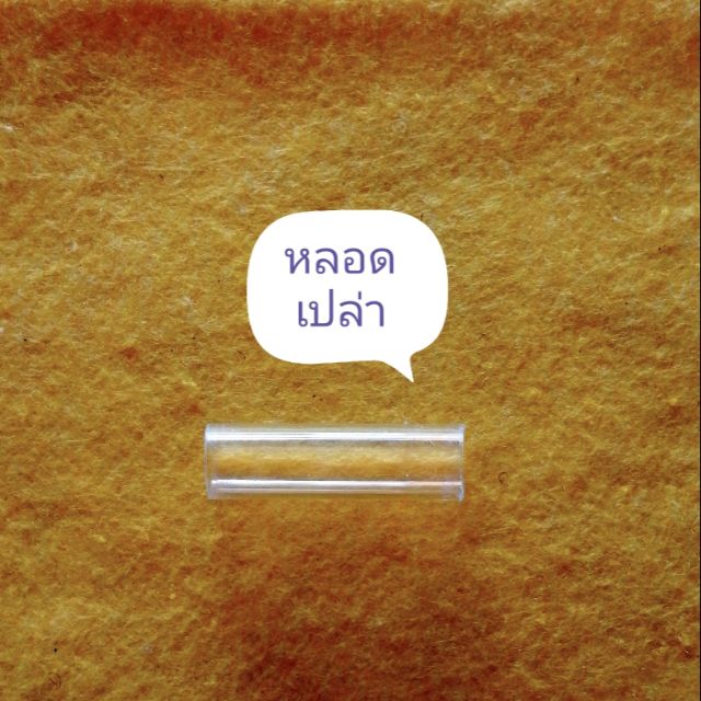 หลอด​ตะกรุด​เปล่า​ เบอร์​8,9,10,11,12,13,14,15,16,17​