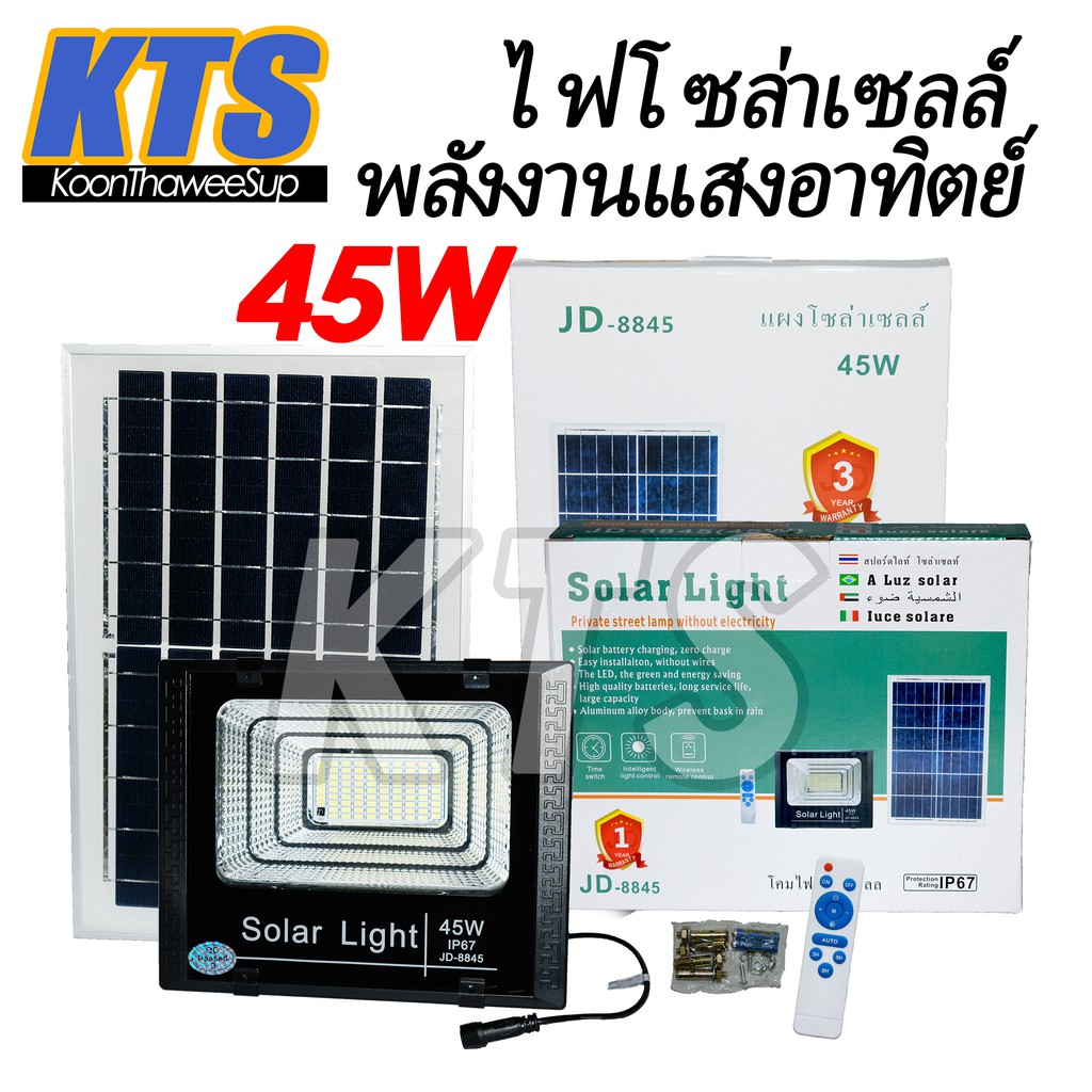 ไฟโซล่าเซลล์ 45W ไฟสปอร์ตไลท์ JD-8845 กันน้ำ ไฟพลังงานแสงอาทิตย์ Waterproof Outdoor Solar Light with Remote Control