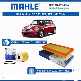 mini cooper กรองเครื่อง และกรองอากาศ mahle mini cooper N18  N14/ R55  R56  R60  1.65  Turbo