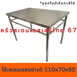 โต๊ะสเตนเลส 110x70 สูง 80 ซม.โต๊ะวางของใส่ขาปรับอย่างดี  Stainless Table