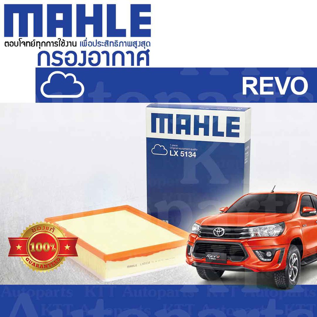🟦 กรองอากาศ REVO 2.4 2.8 2.7 Toyota Hilux GUN TGN 1GD FTV 2GD FTV 2TR FE 17801-0L040 [ MAHLE LX5134 
